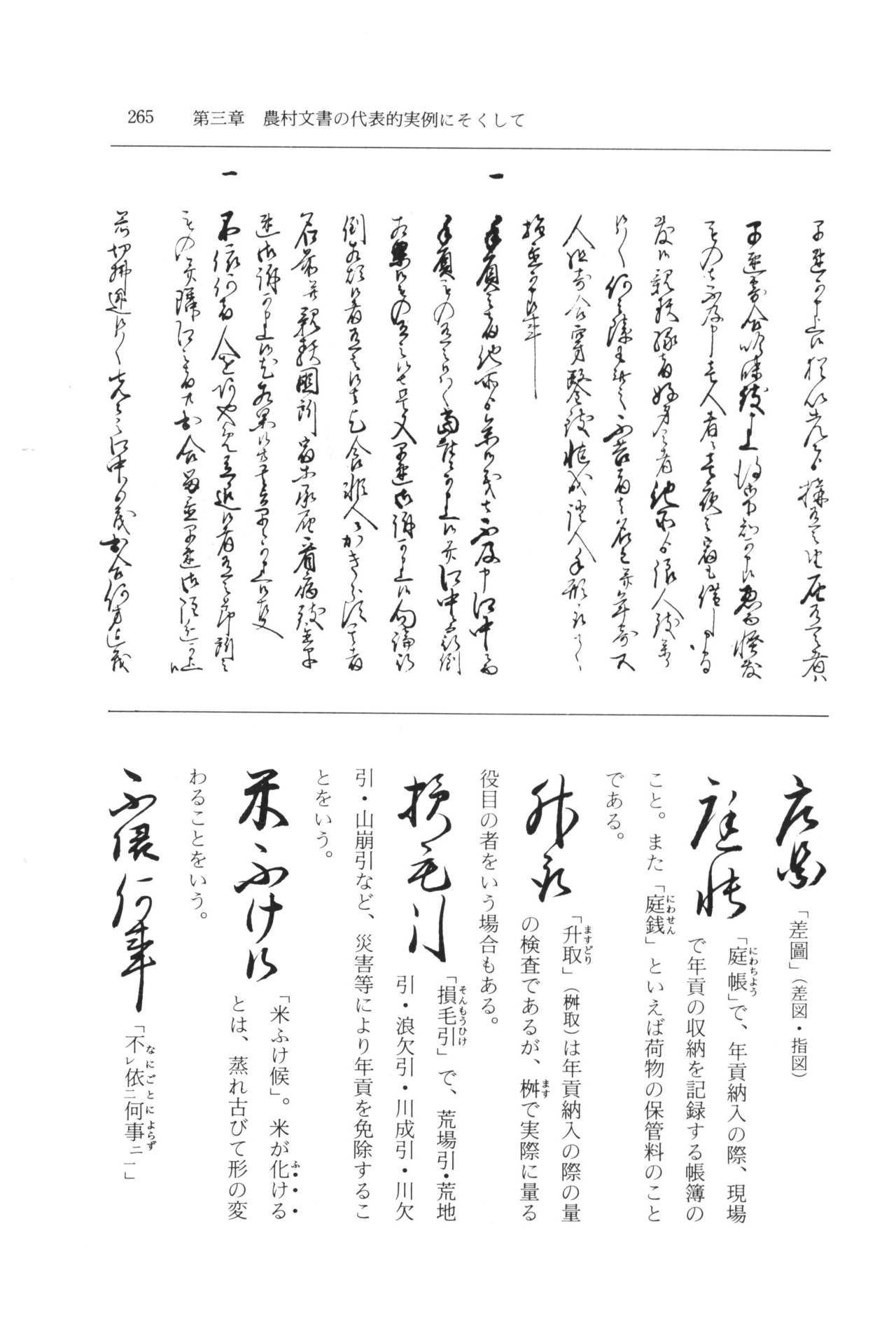 実例 古文書判読入門 実例 古文書判読入門 271