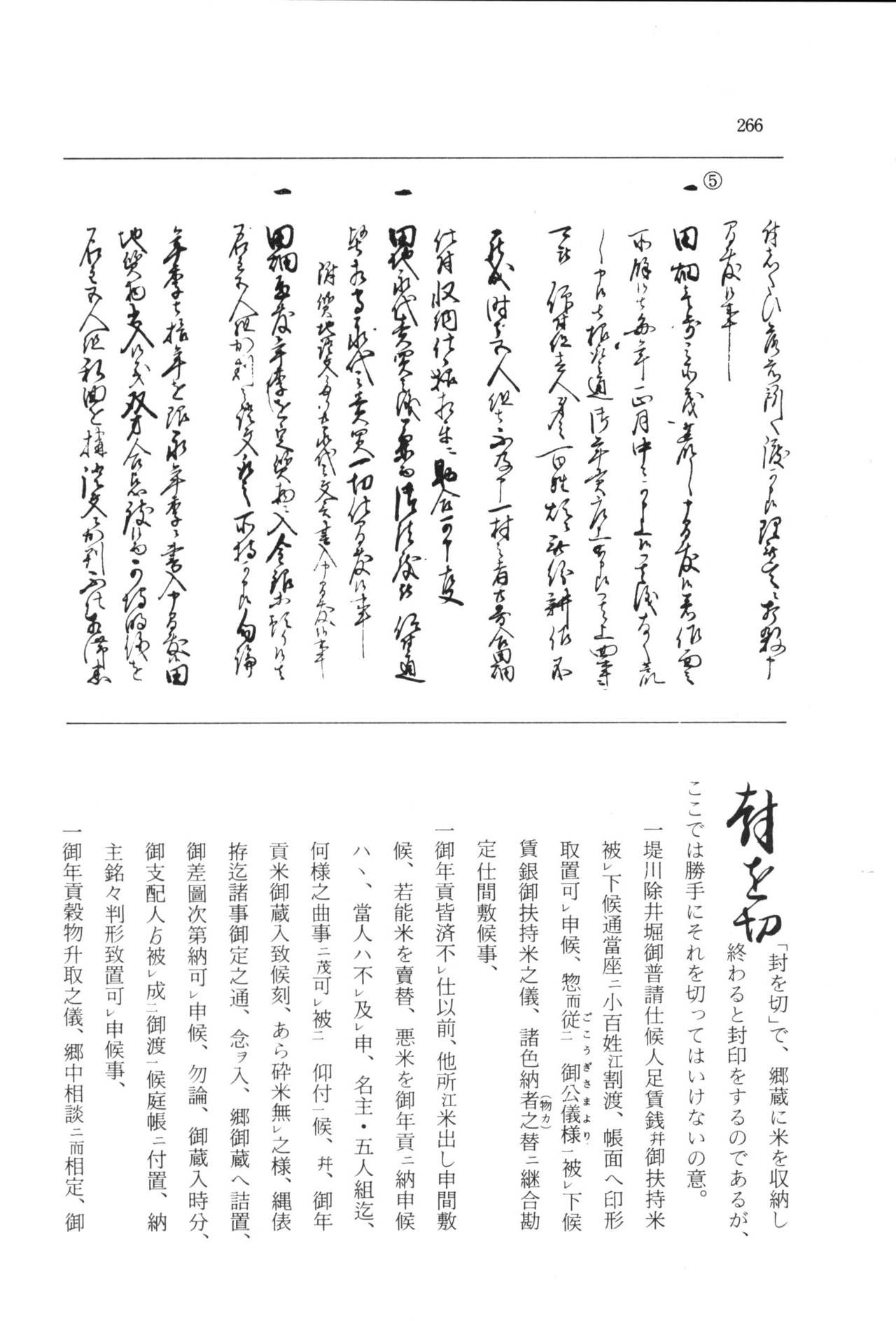 実例 古文書判読入門 実例 古文書判読入門 272