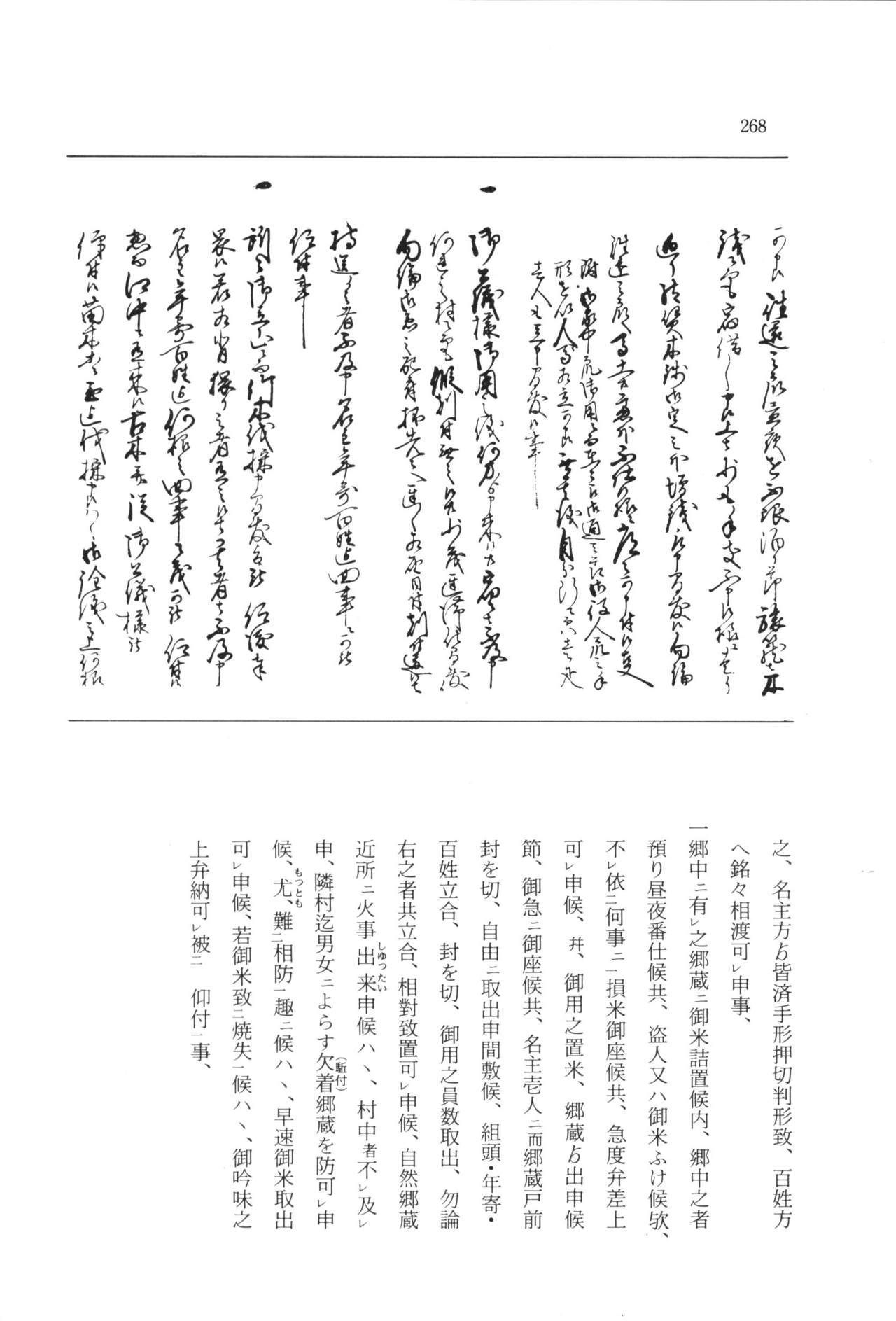 実例 古文書判読入門 実例 古文書判読入門 274