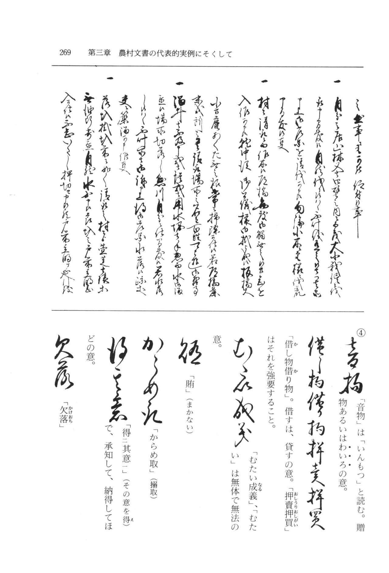 実例 古文書判読入門 実例 古文書判読入門 275