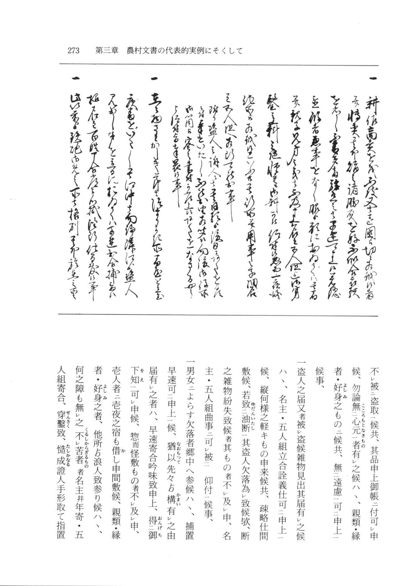 実例 古文書判読入門 実例 古文書判読入門 279