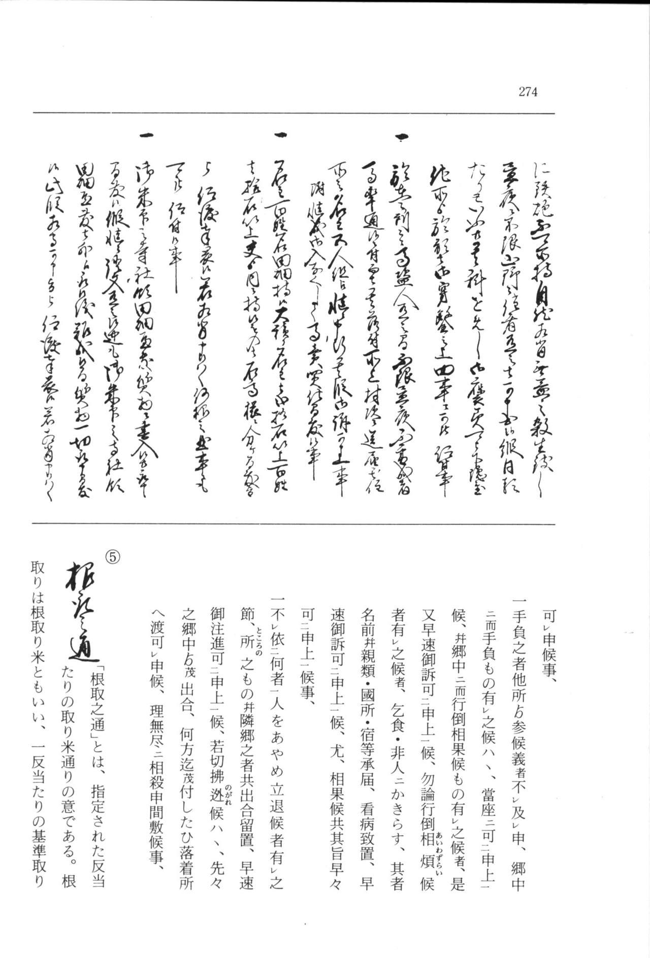 実例 古文書判読入門 実例 古文書判読入門 280