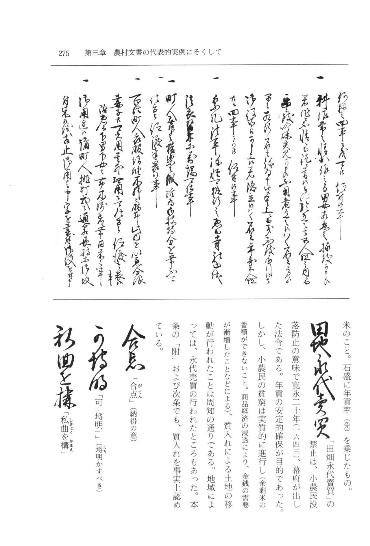 実例 古文書判読入門 実例 古文書判読入門 281