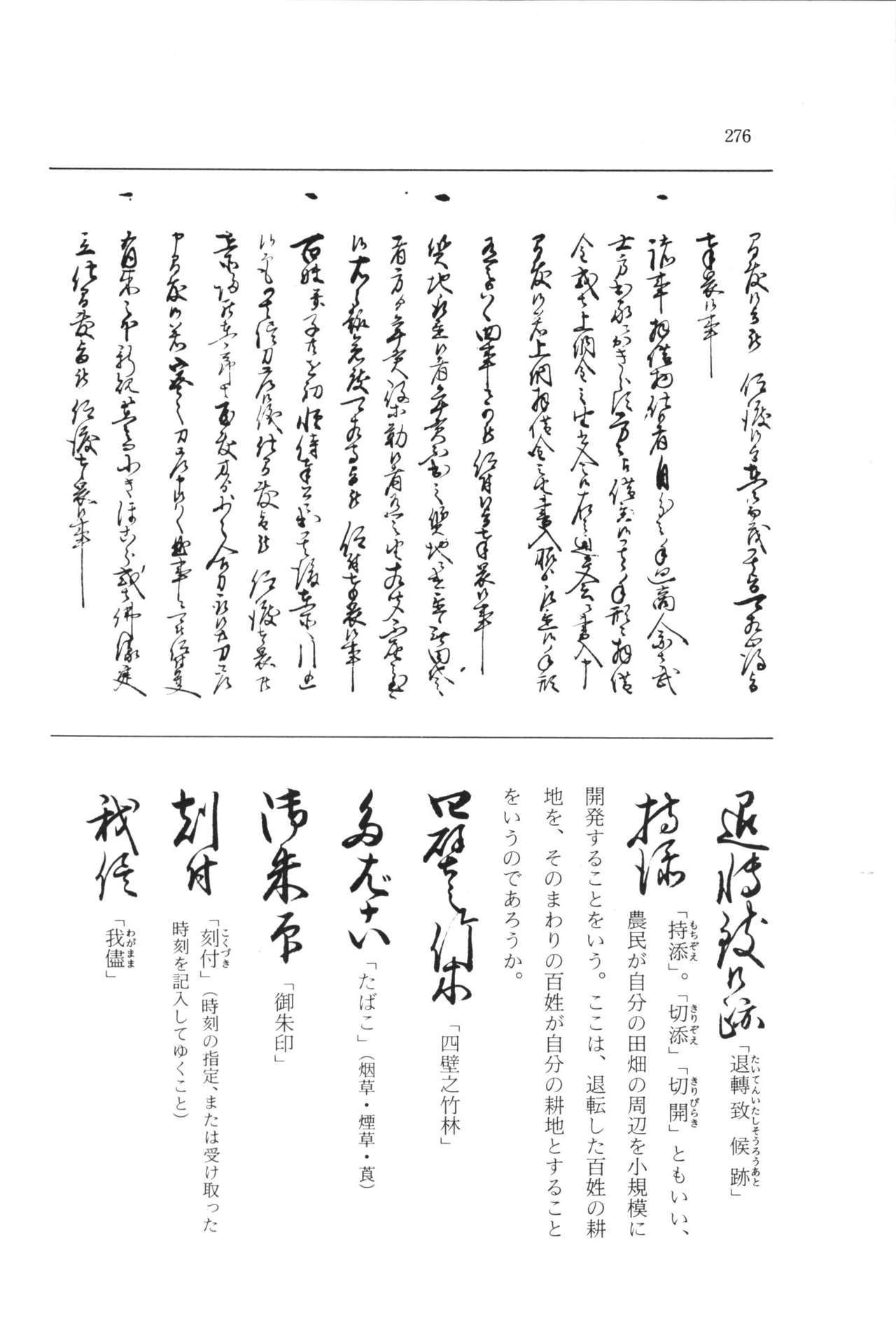 実例 古文書判読入門 実例 古文書判読入門 282