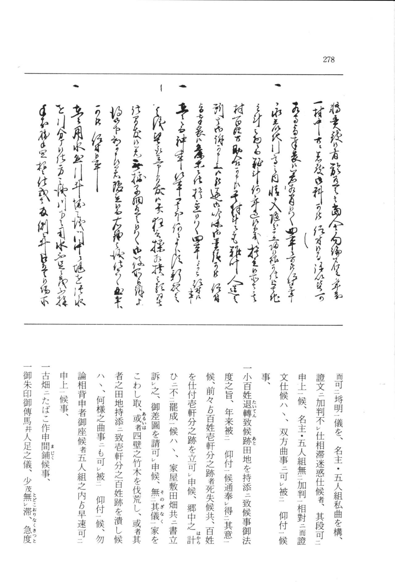 実例 古文書判読入門 実例 古文書判読入門 284