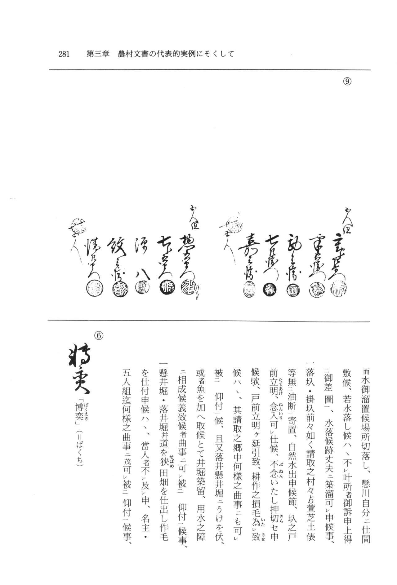 実例 古文書判読入門 実例 古文書判読入門 287