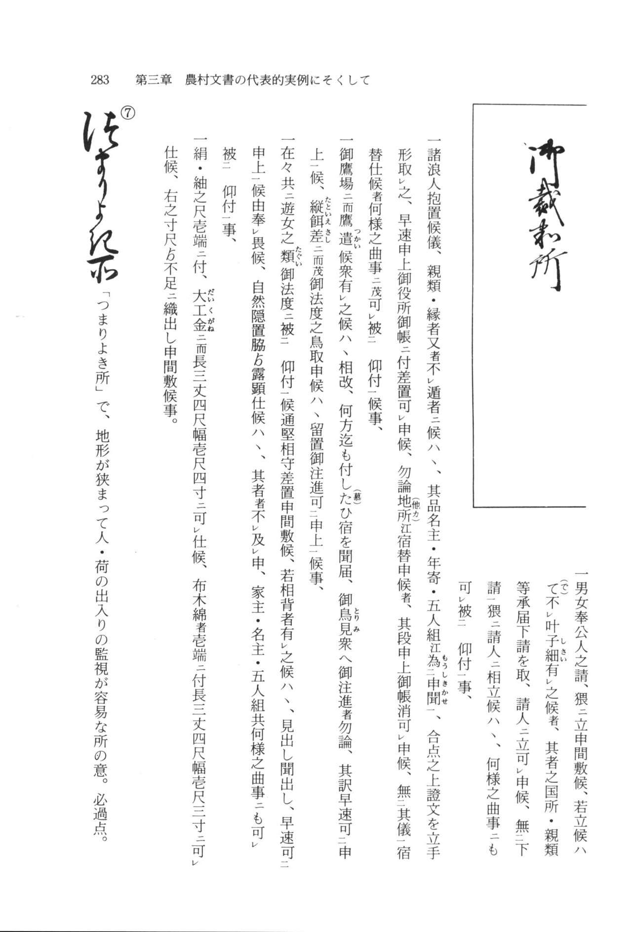 実例 古文書判読入門 実例 古文書判読入門 289