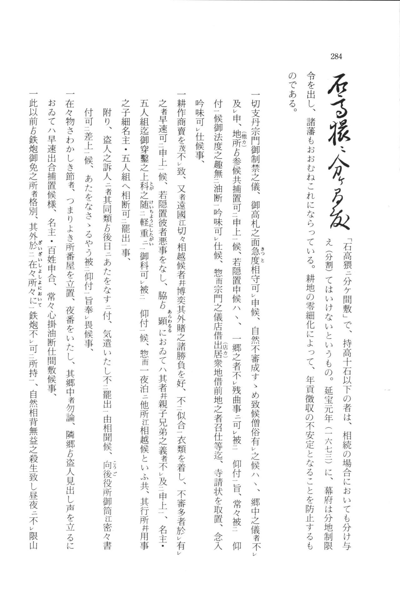 実例 古文書判読入門 実例 古文書判読入門 290