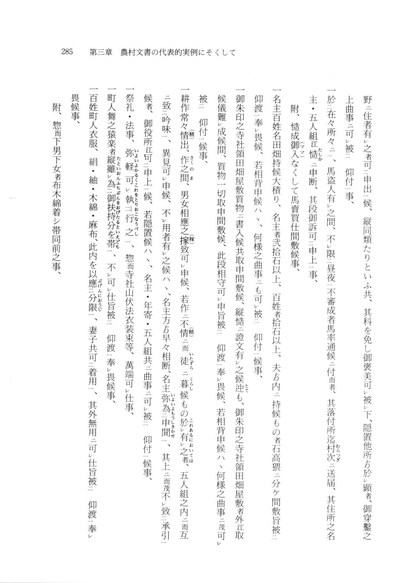 実例 古文書判読入門 実例 古文書判読入門 291