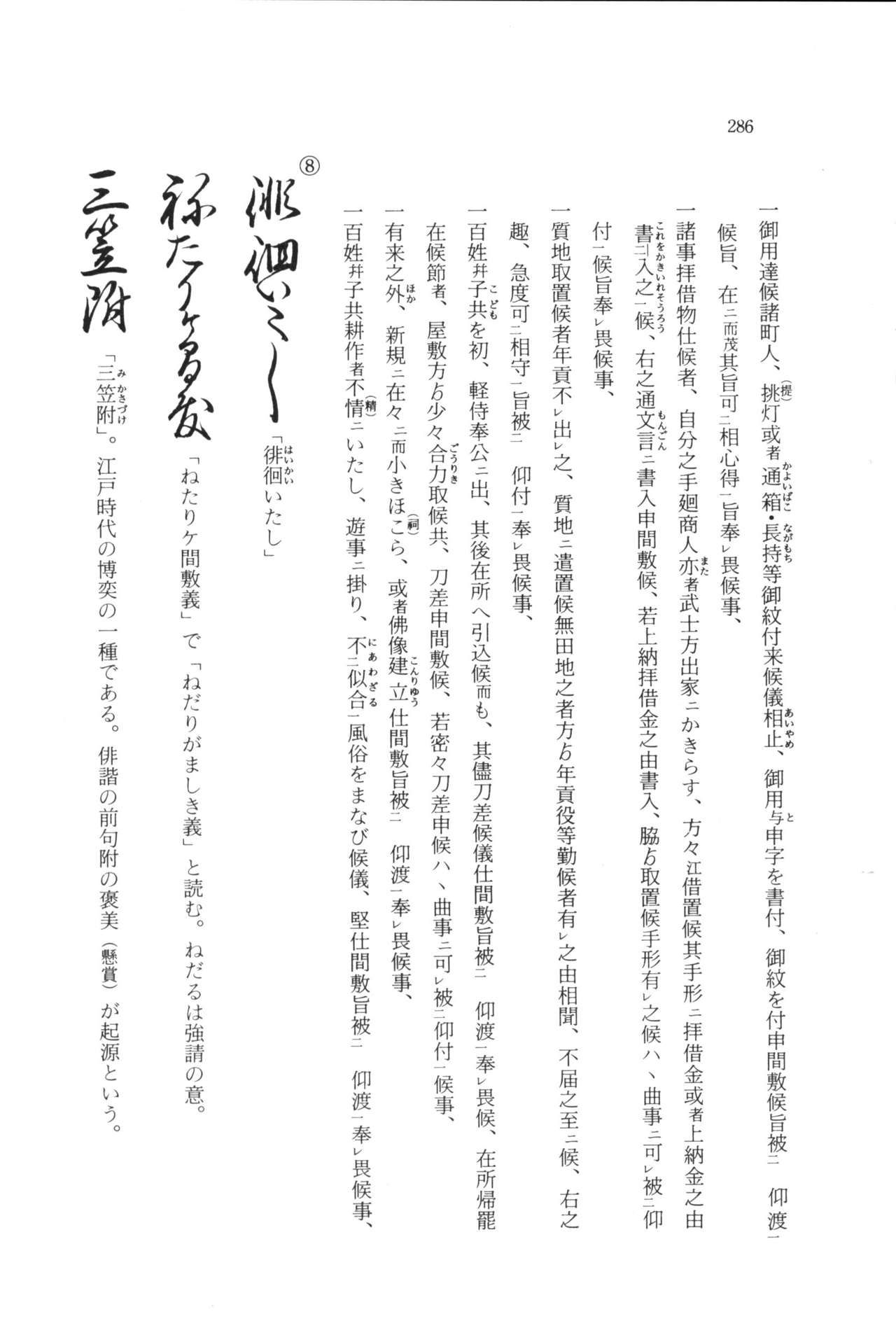 実例 古文書判読入門 実例 古文書判読入門 292