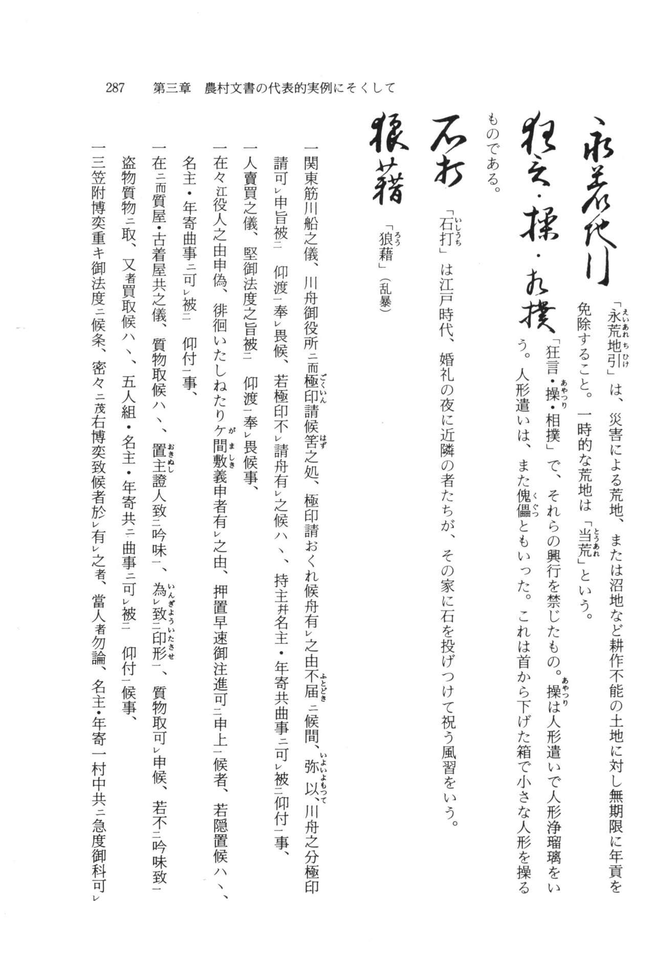 実例 古文書判読入門 実例 古文書判読入門 293