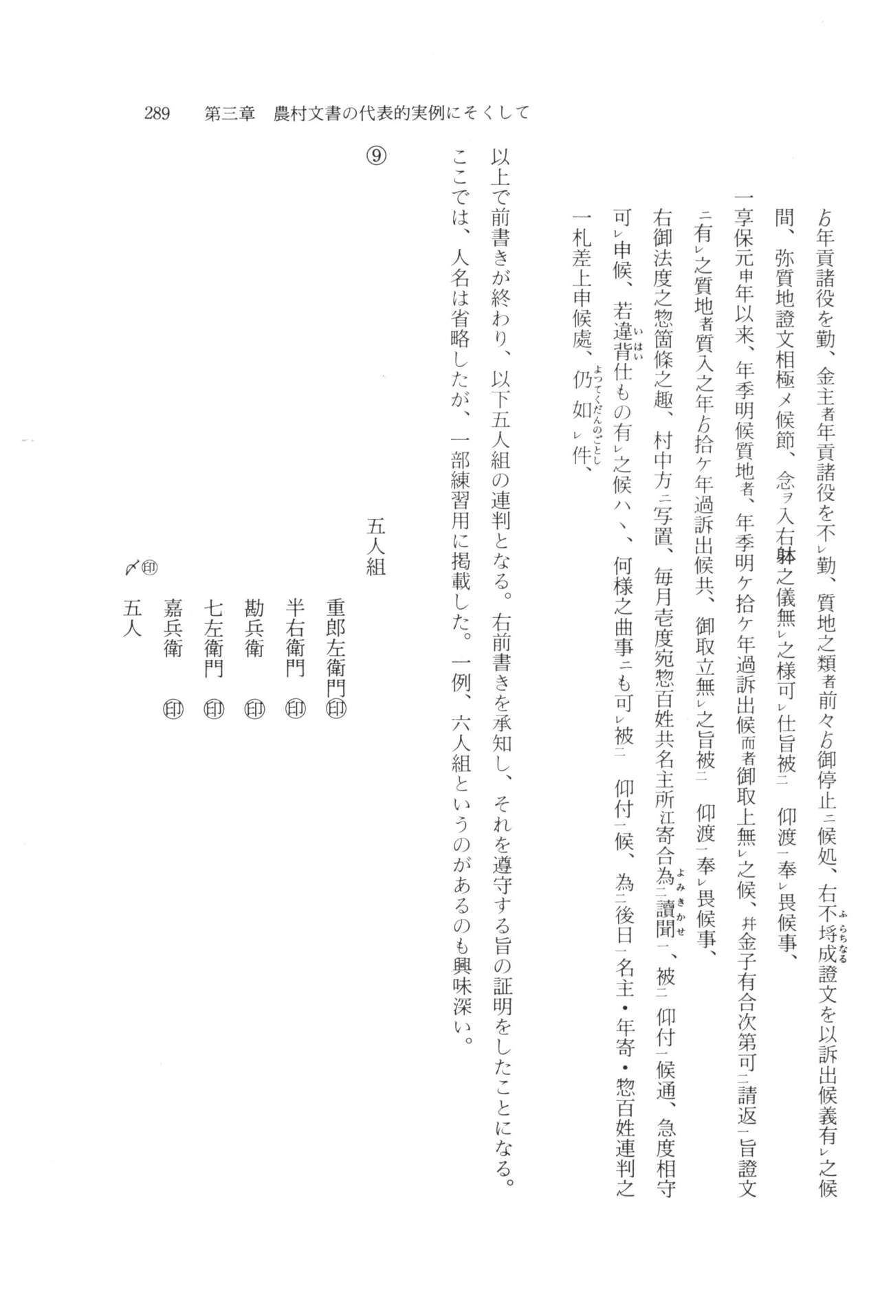 実例 古文書判読入門 実例 古文書判読入門 295