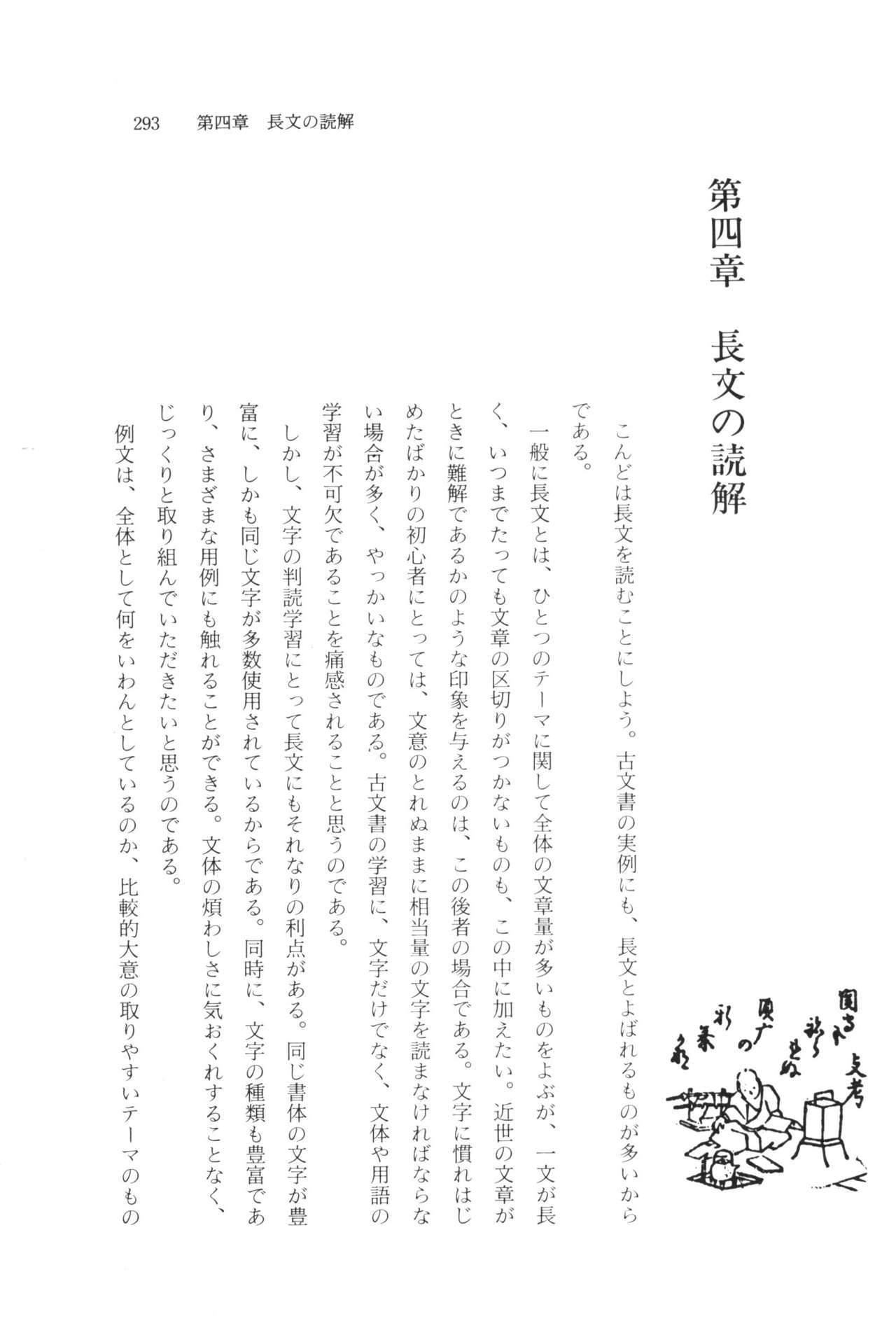 実例 古文書判読入門 実例 古文書判読入門 299