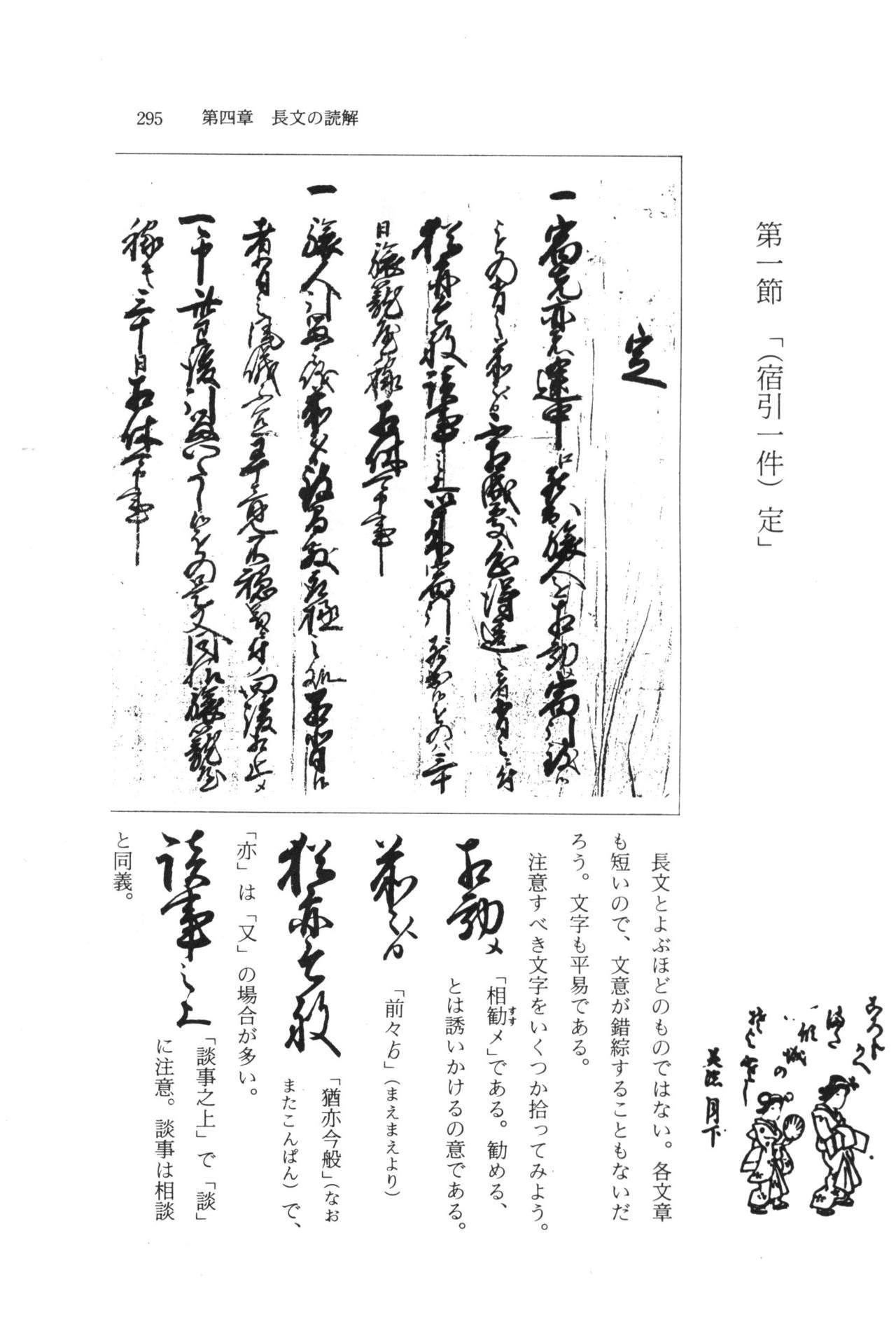 実例 古文書判読入門 実例 古文書判読入門 301