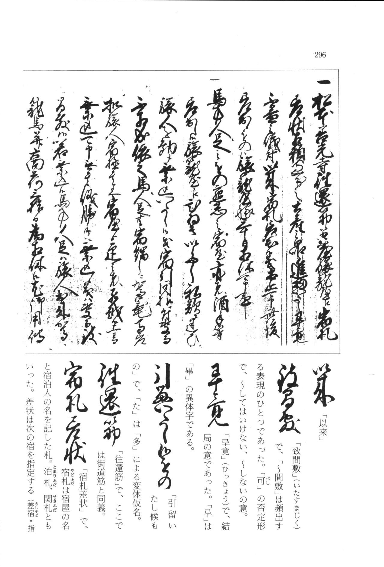 実例 古文書判読入門 実例 古文書判読入門 302