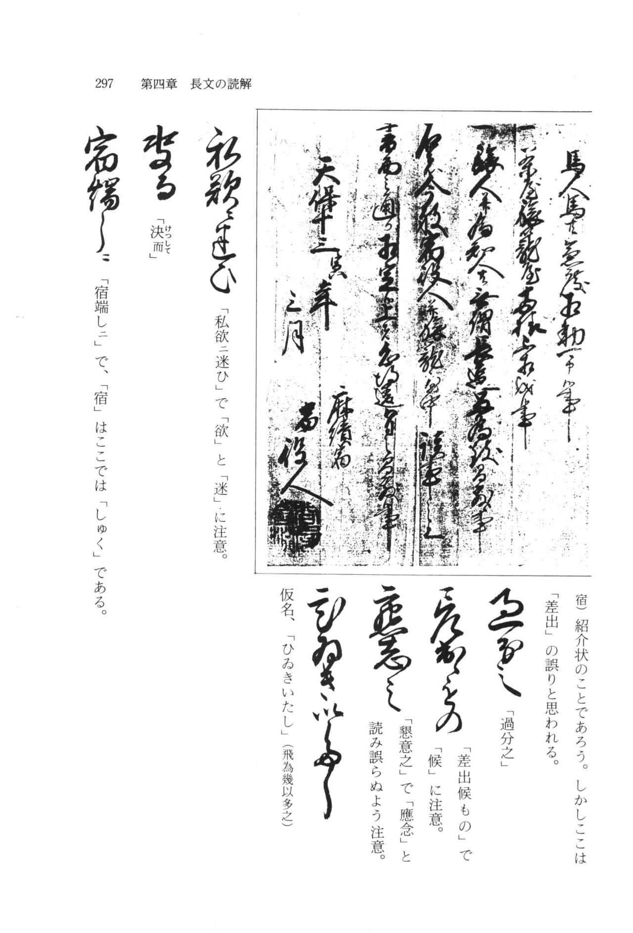 実例 古文書判読入門 実例 古文書判読入門 303