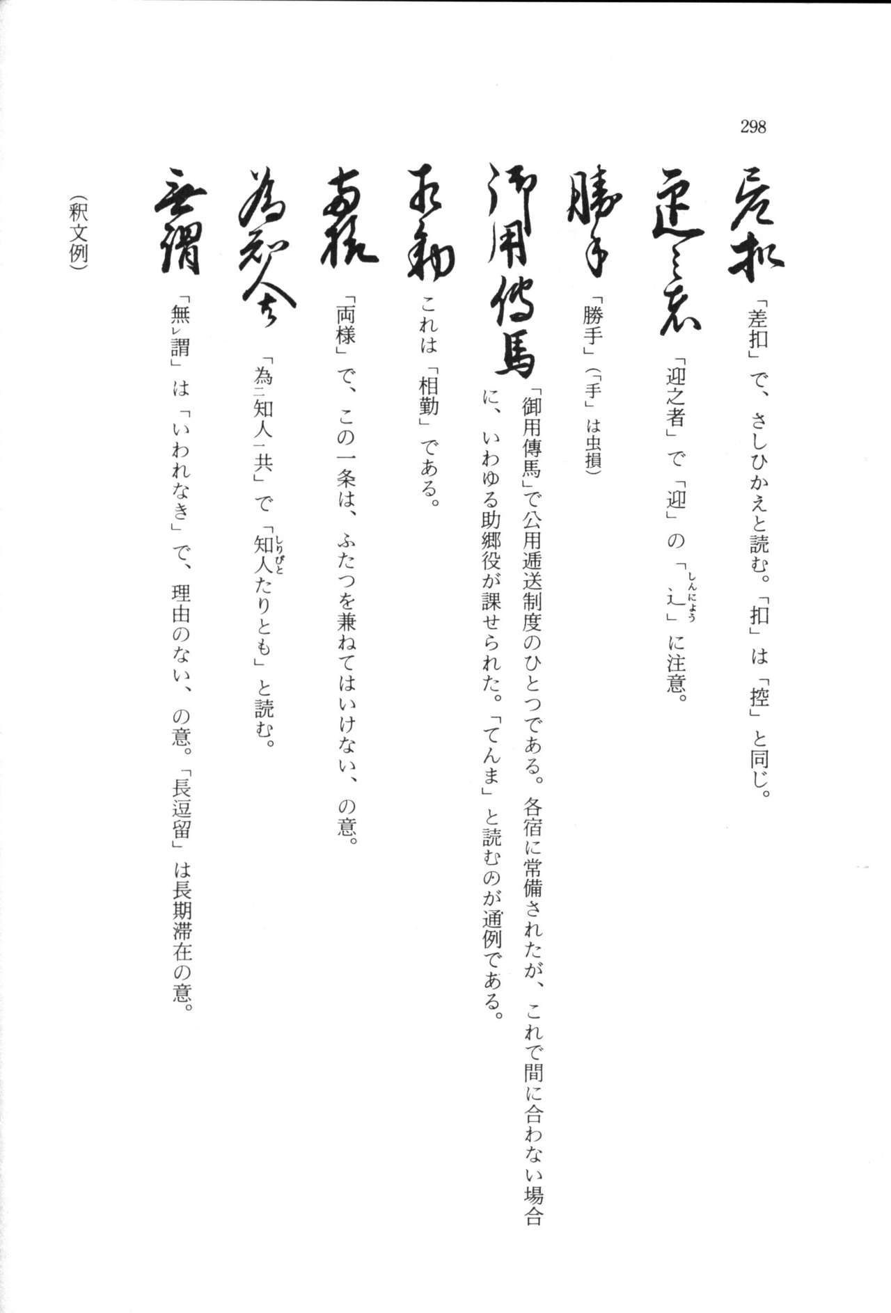 実例 古文書判読入門 実例 古文書判読入門 304