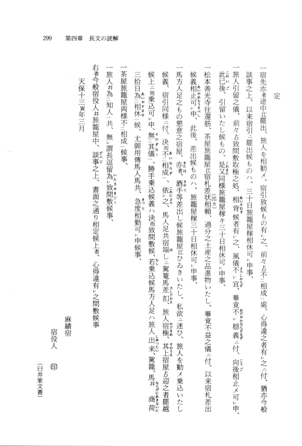 実例 古文書判読入門 実例 古文書判読入門 305