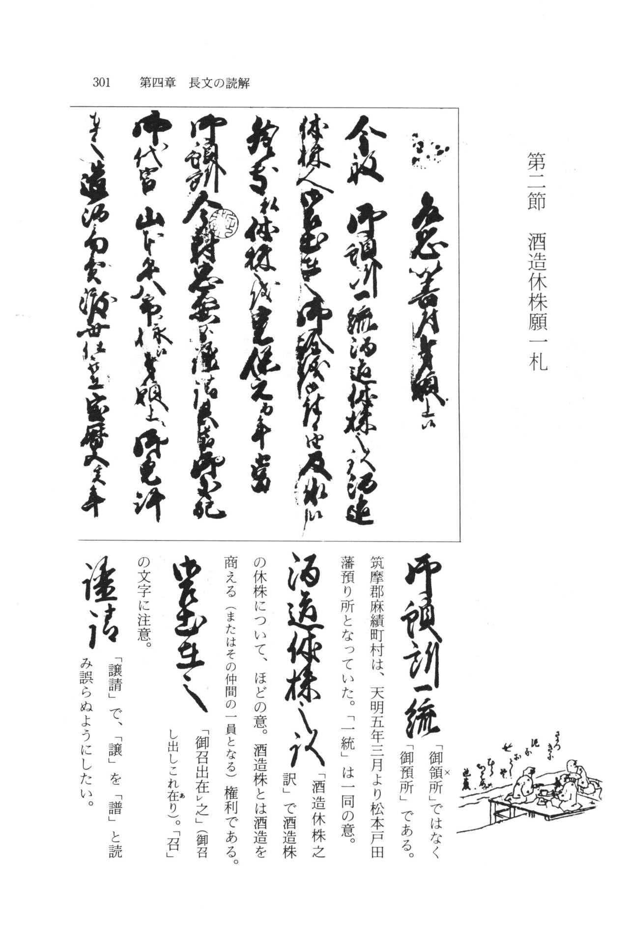 実例 古文書判読入門 実例 古文書判読入門 307