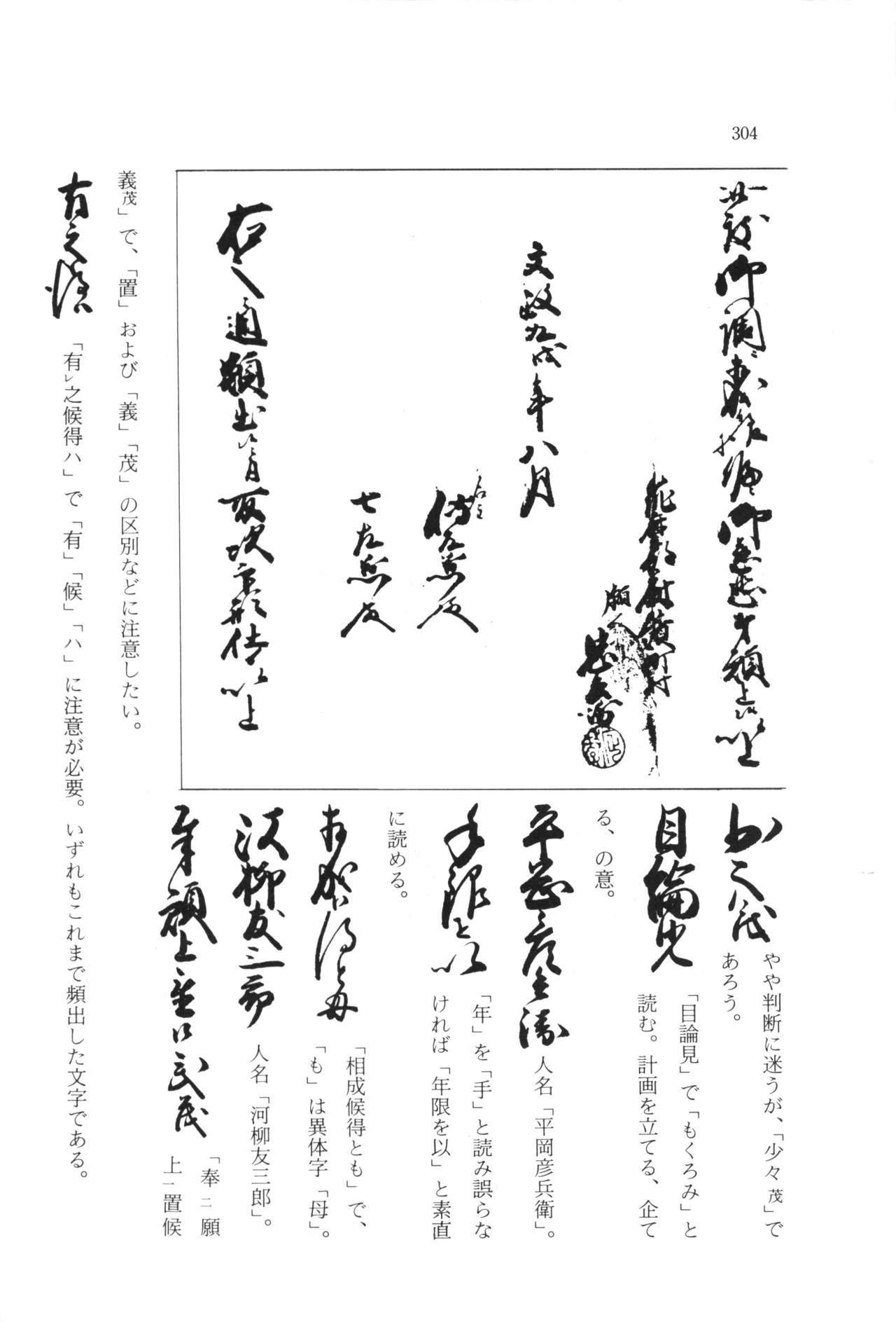 実例 古文書判読入門 実例 古文書判読入門 310