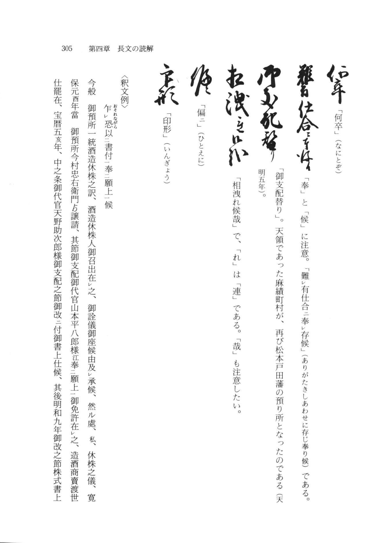 実例 古文書判読入門 実例 古文書判読入門 311