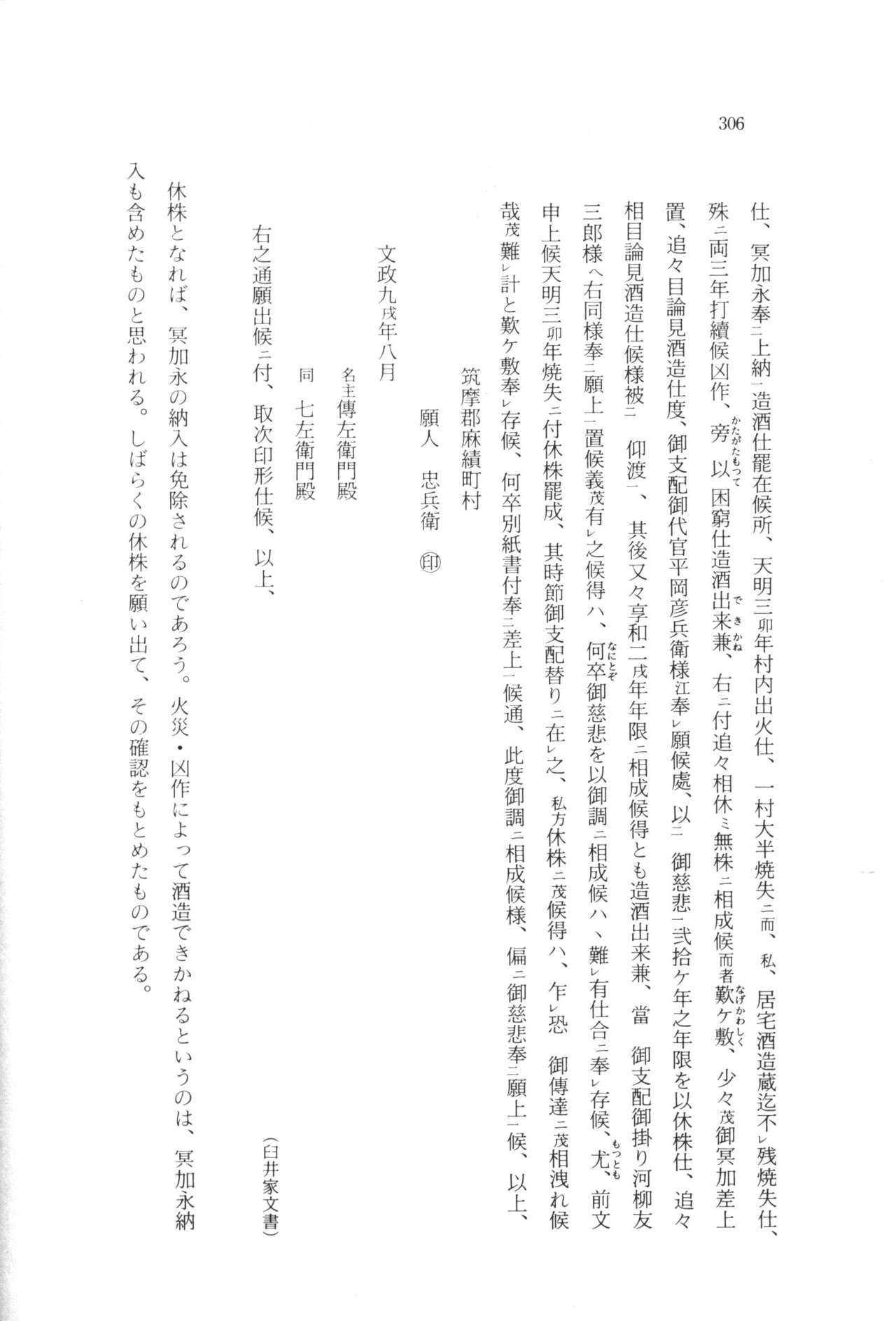 実例 古文書判読入門 実例 古文書判読入門 312