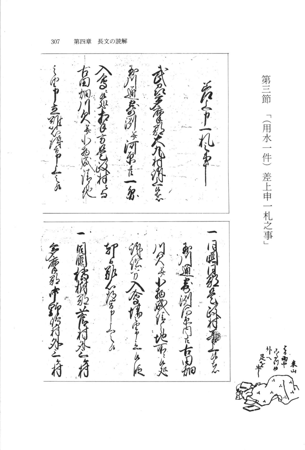 実例 古文書判読入門 実例 古文書判読入門 313