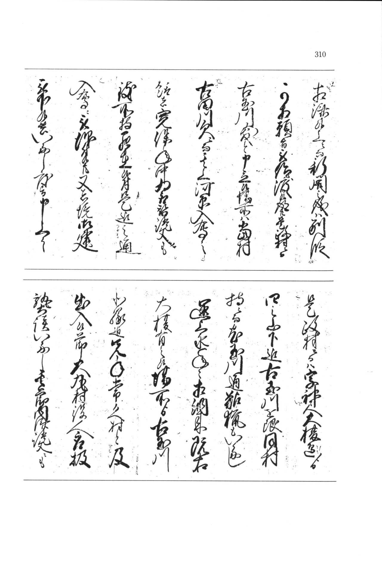 実例 古文書判読入門 実例 古文書判読入門 316