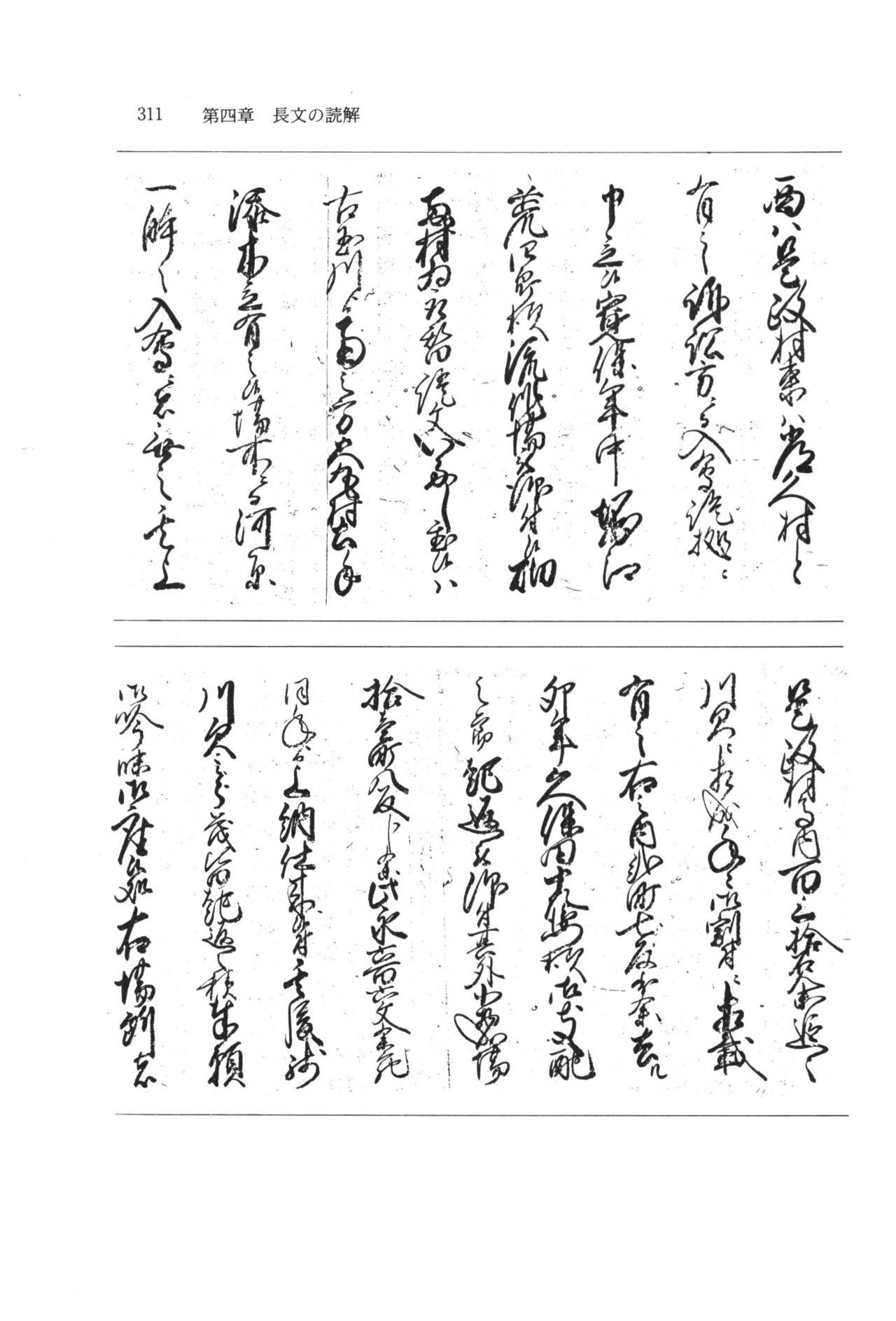 実例 古文書判読入門 実例 古文書判読入門 317