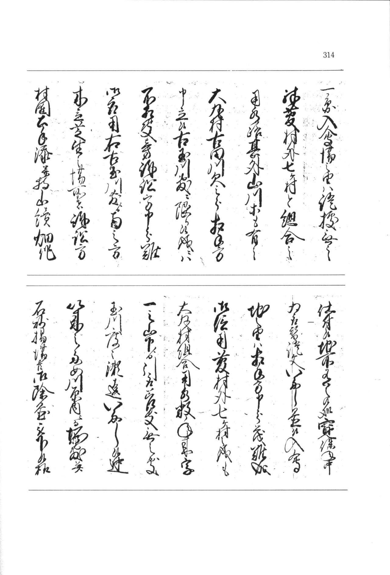 実例 古文書判読入門 実例 古文書判読入門 320