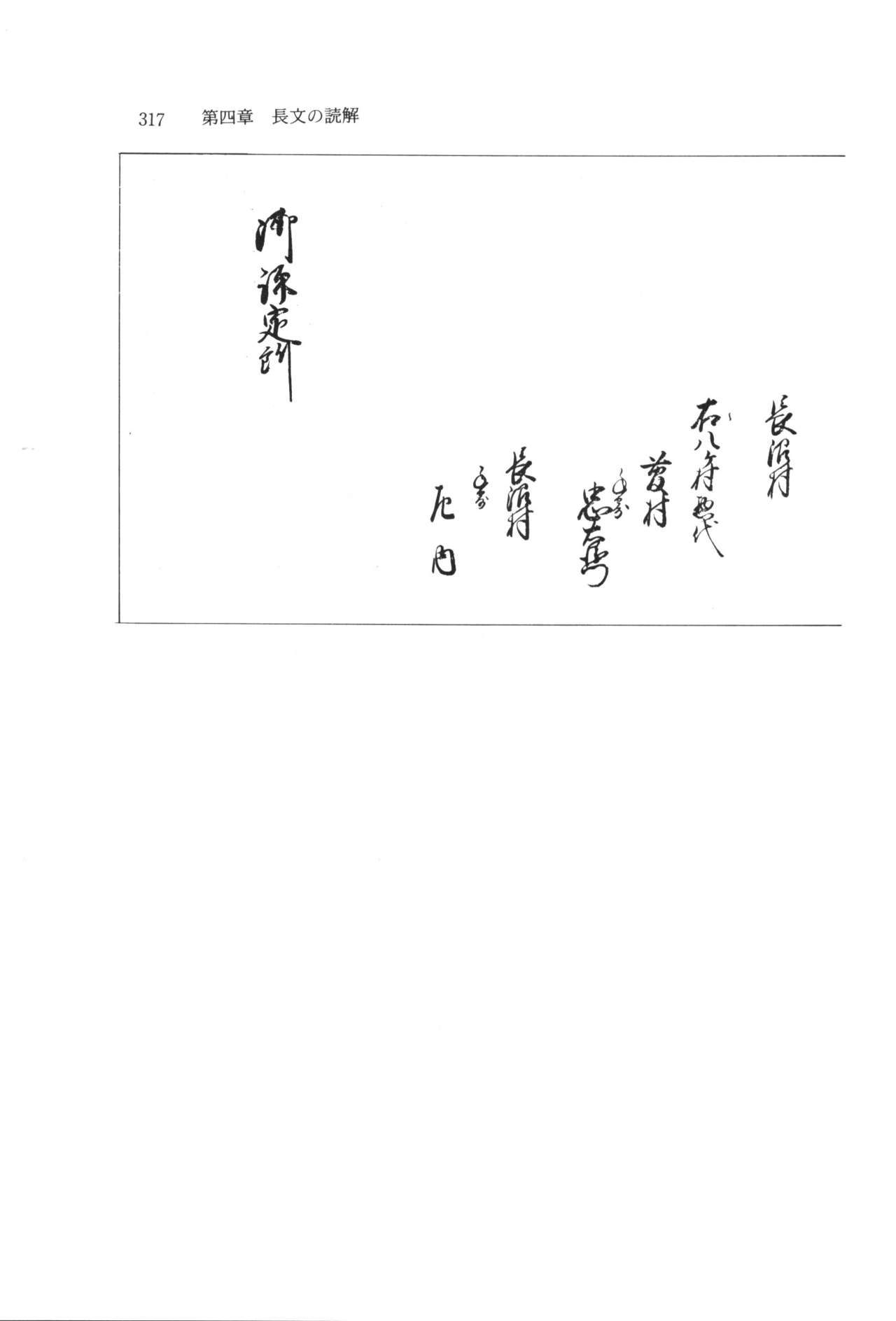 実例 古文書判読入門 実例 古文書判読入門 323