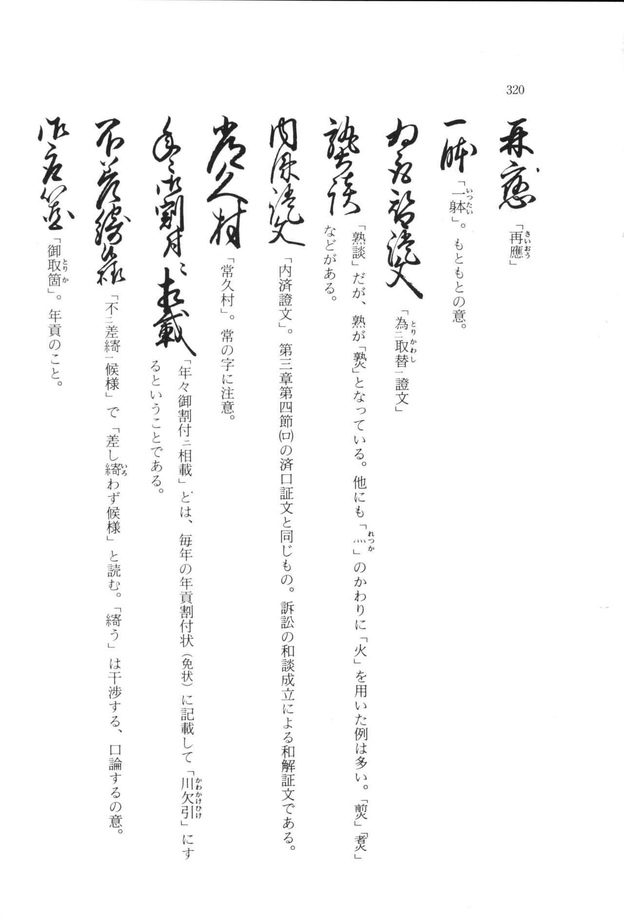 実例 古文書判読入門 実例 古文書判読入門 326