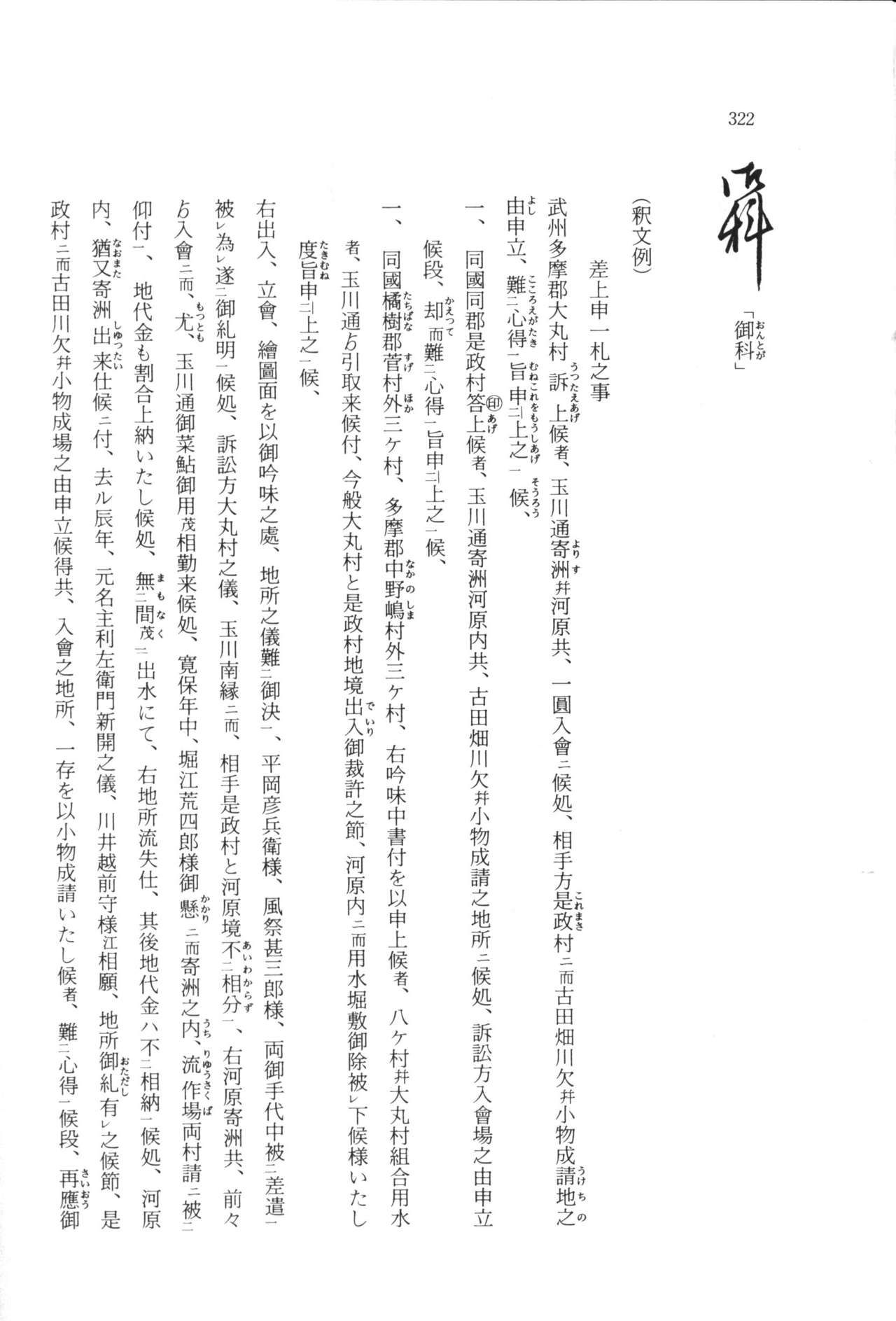 実例 古文書判読入門 実例 古文書判読入門 328