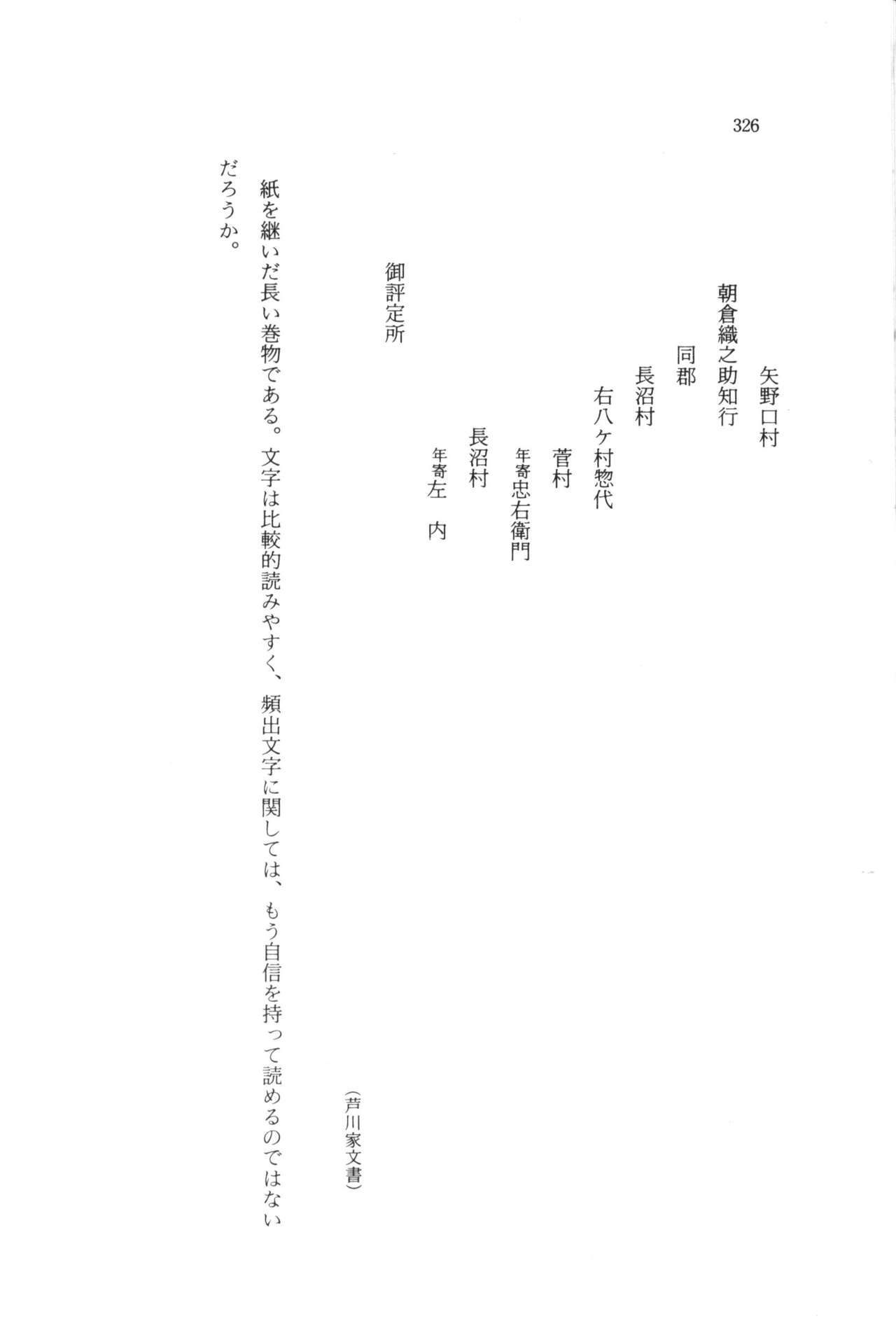 実例 古文書判読入門 実例 古文書判読入門 332