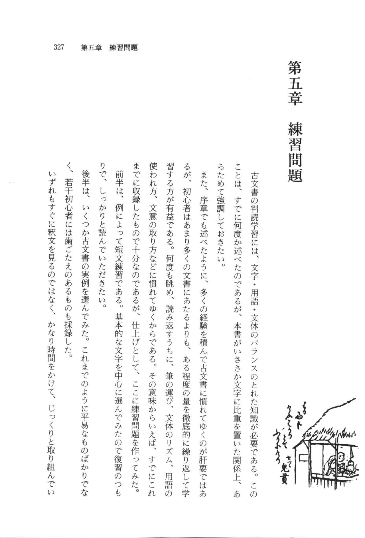 実例 古文書判読入門 実例 古文書判読入門 333