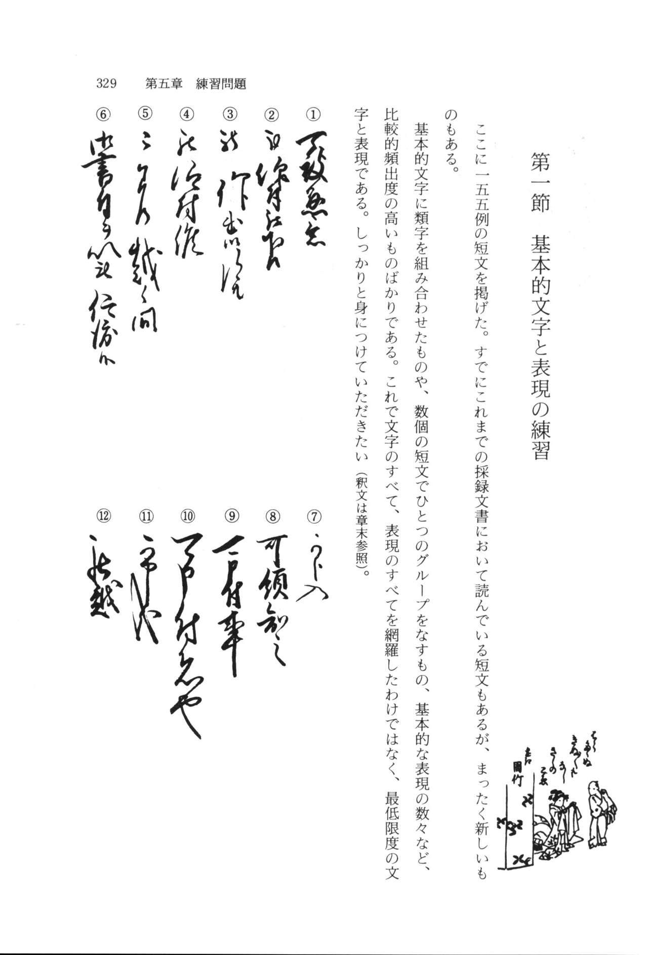 実例 古文書判読入門 実例 古文書判読入門 335