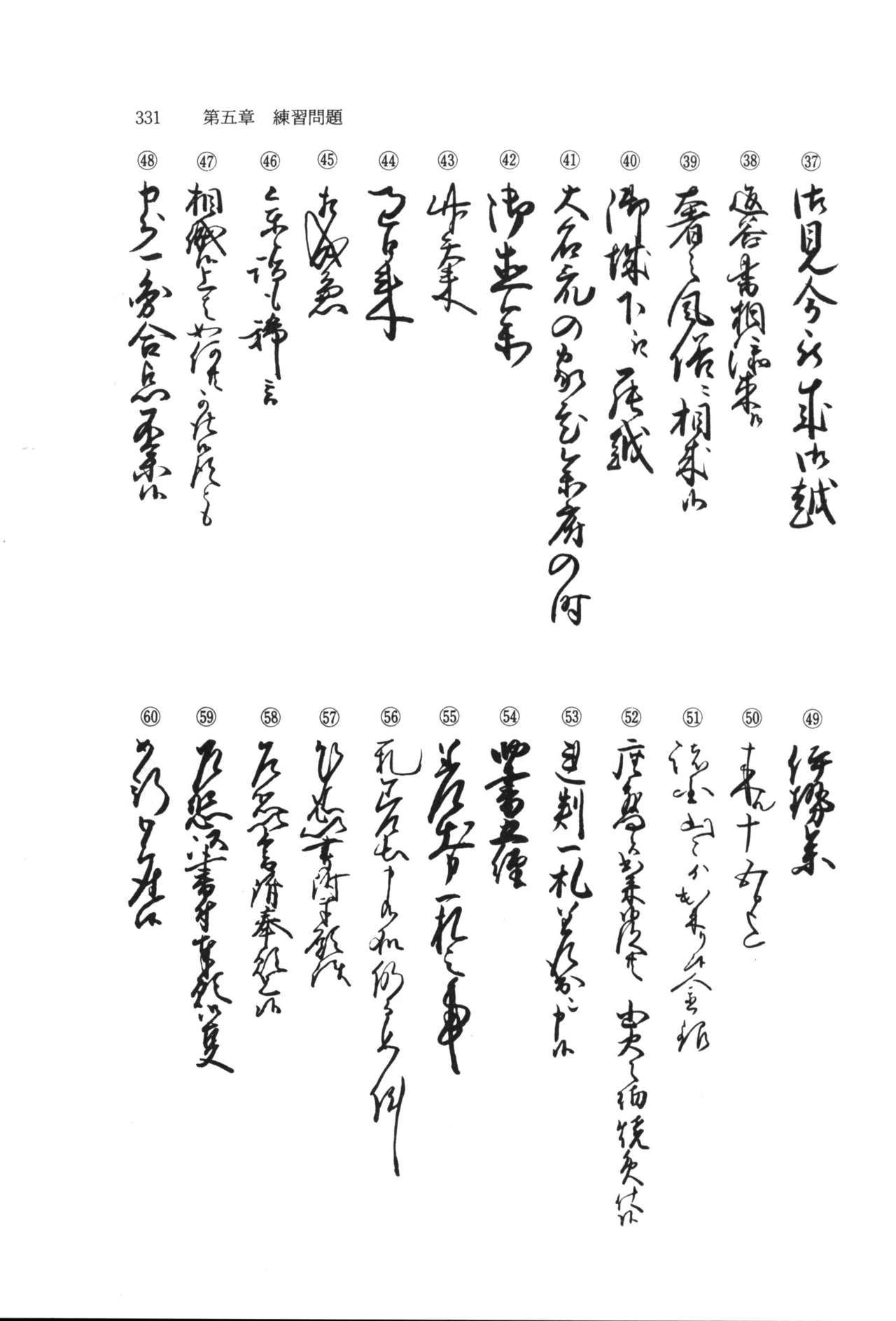 実例 古文書判読入門 実例 古文書判読入門 337