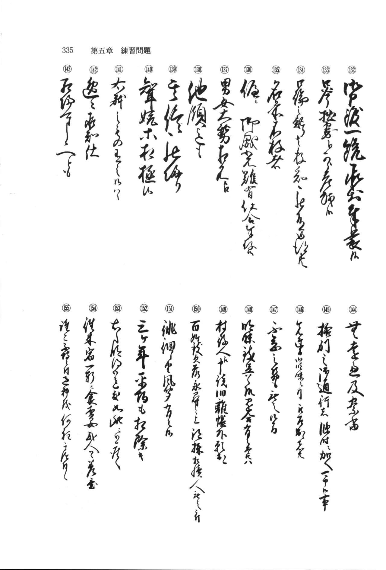 実例 古文書判読入門 実例 古文書判読入門 341