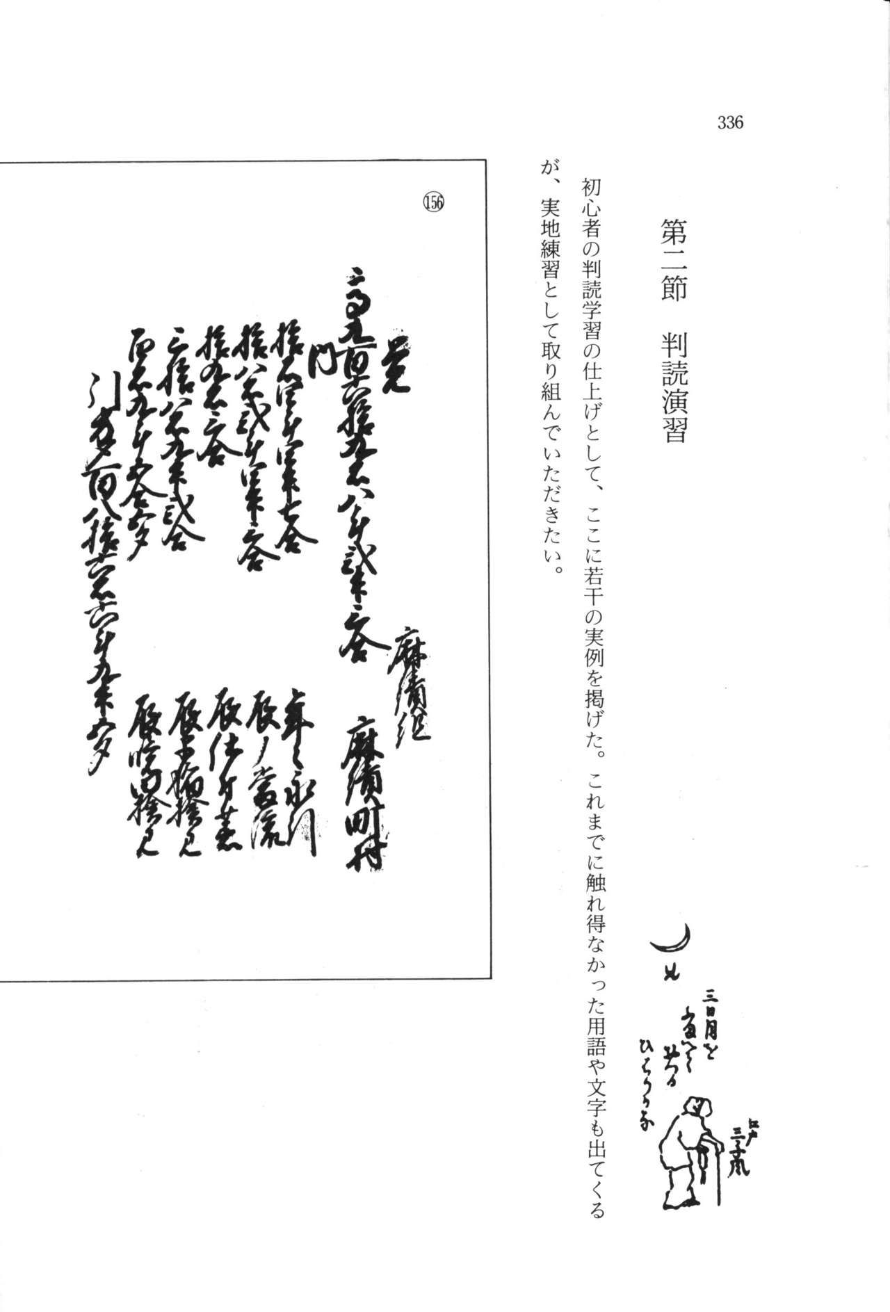 実例 古文書判読入門 実例 古文書判読入門 342