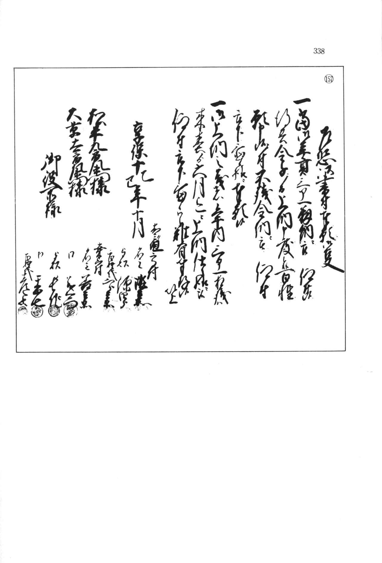 実例 古文書判読入門 実例 古文書判読入門 344