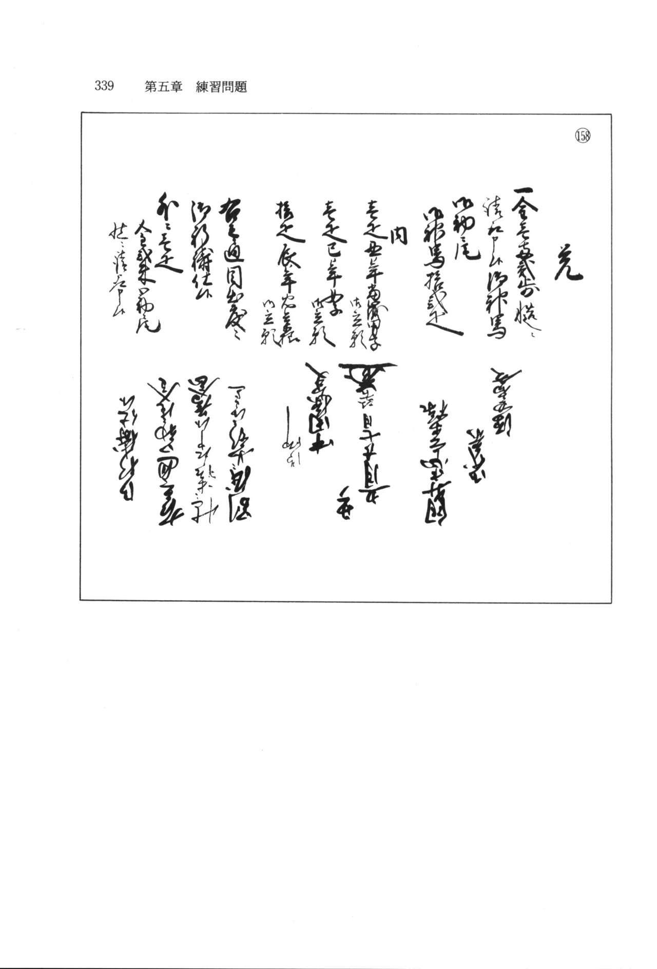 実例 古文書判読入門 実例 古文書判読入門 345