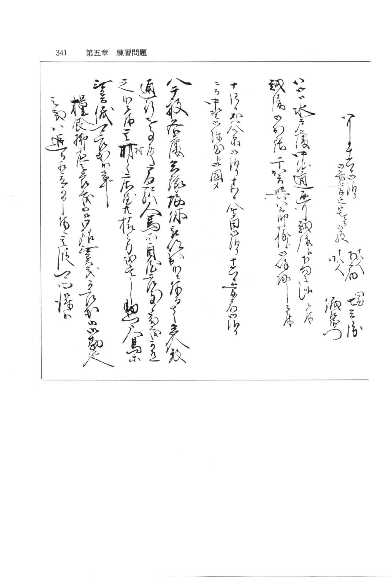 実例 古文書判読入門 実例 古文書判読入門 347