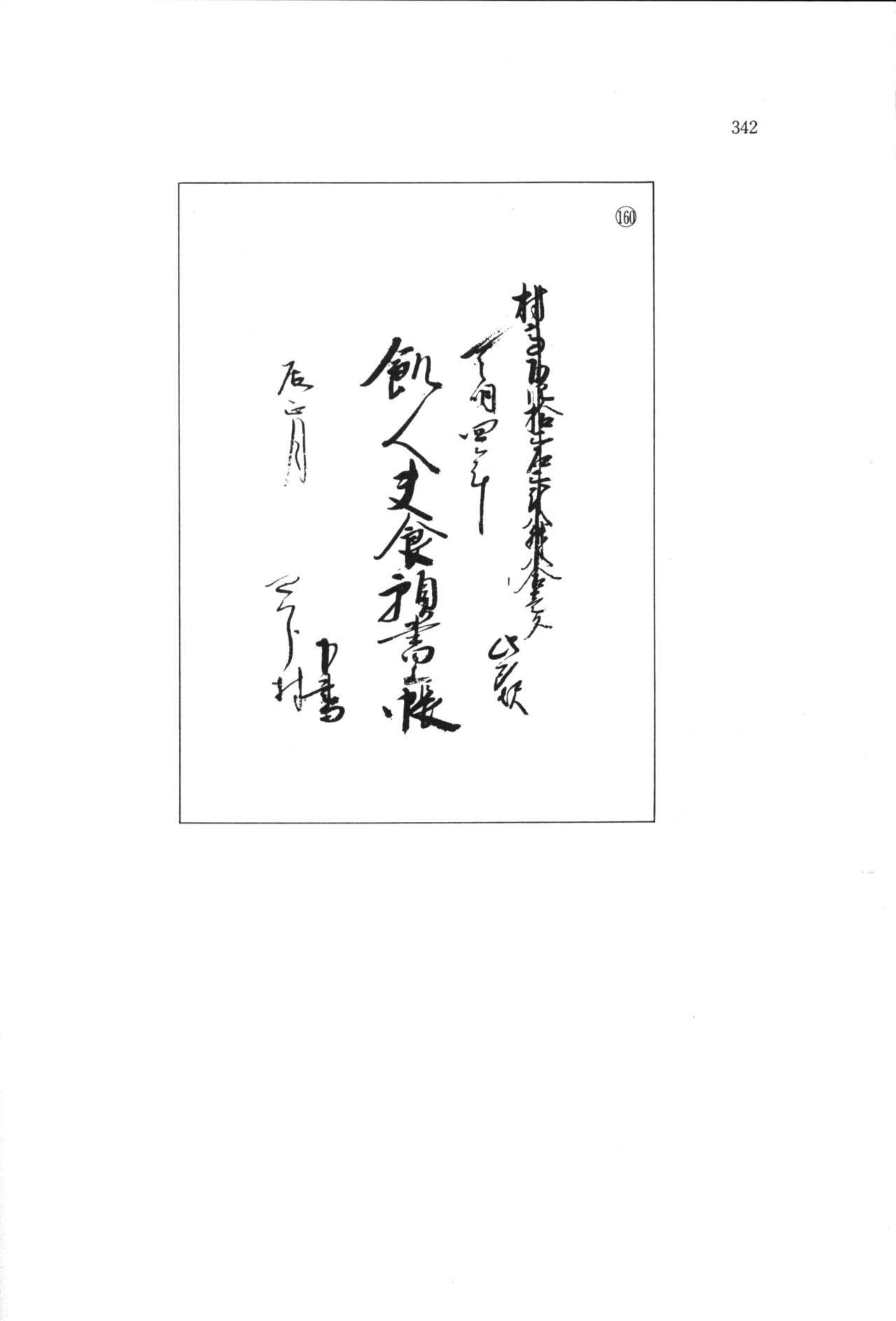 実例 古文書判読入門 実例 古文書判読入門 348