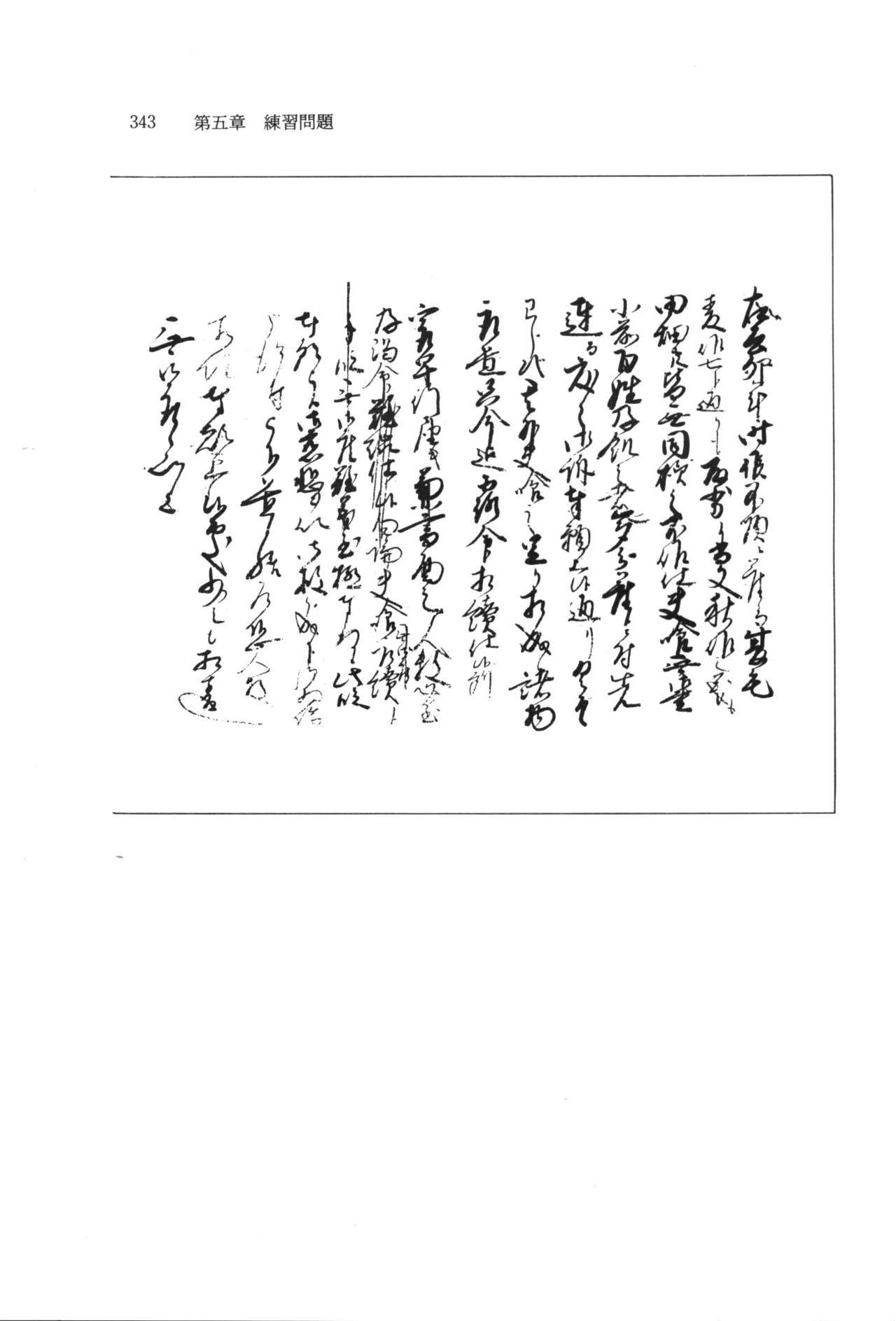 実例 古文書判読入門 実例 古文書判読入門 349