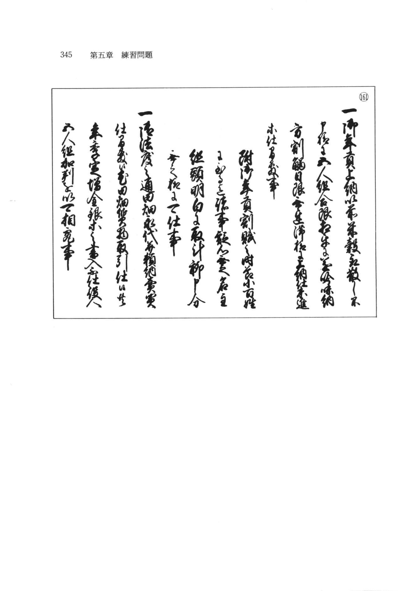 実例 古文書判読入門 実例 古文書判読入門 351