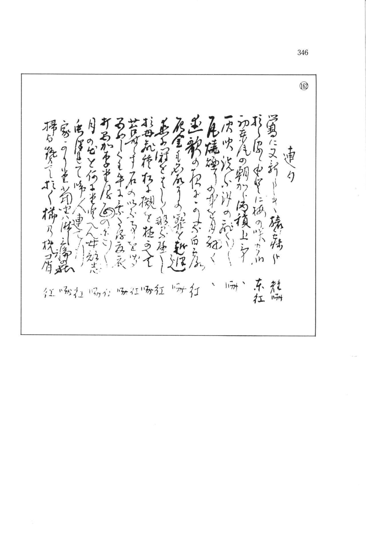 実例 古文書判読入門 実例 古文書判読入門 352