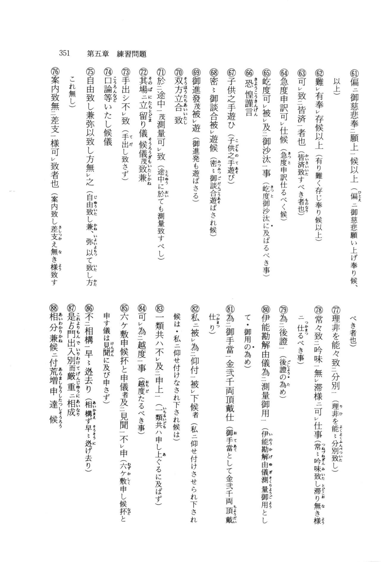 実例 古文書判読入門 実例 古文書判読入門 357