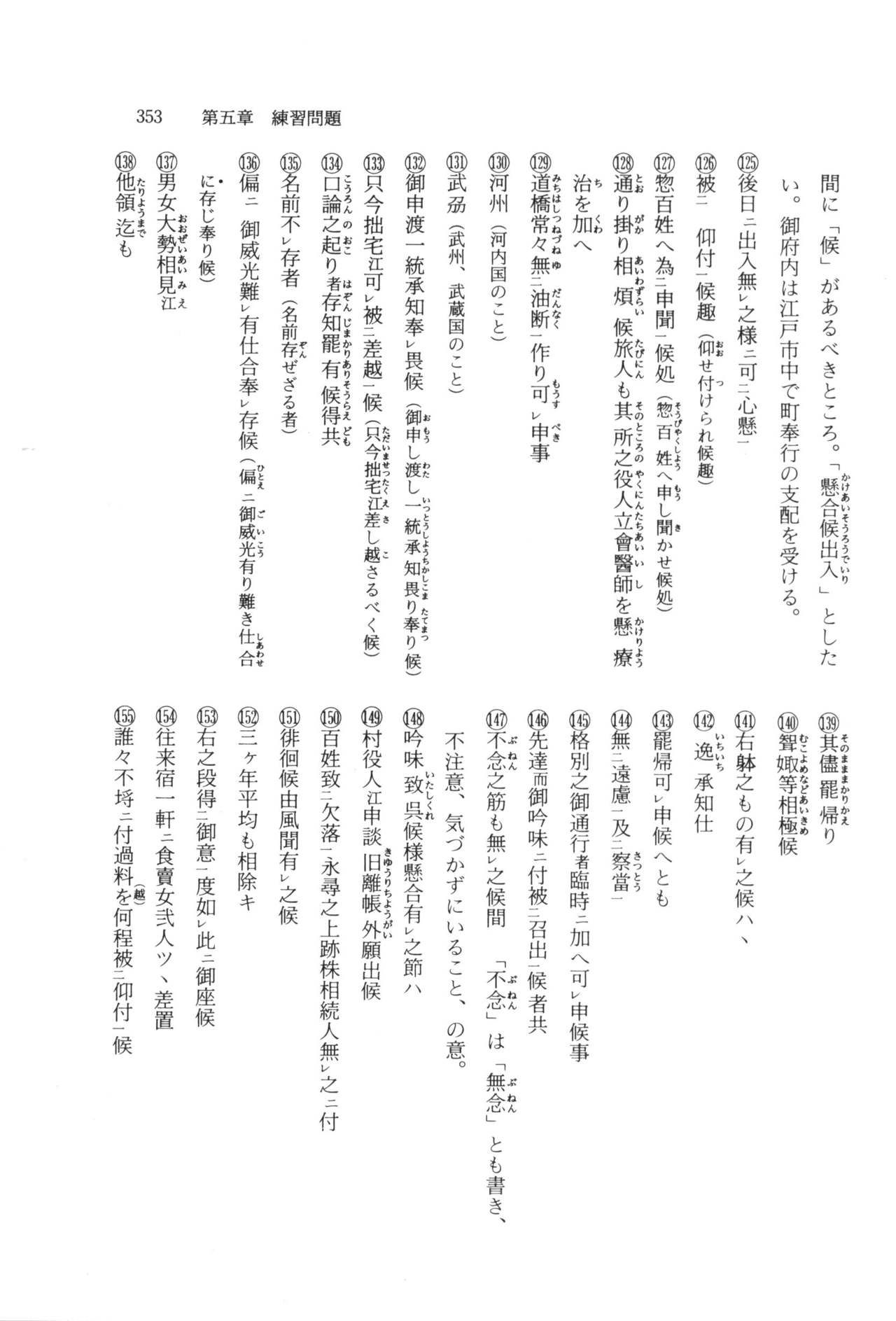 実例 古文書判読入門 実例 古文書判読入門 359