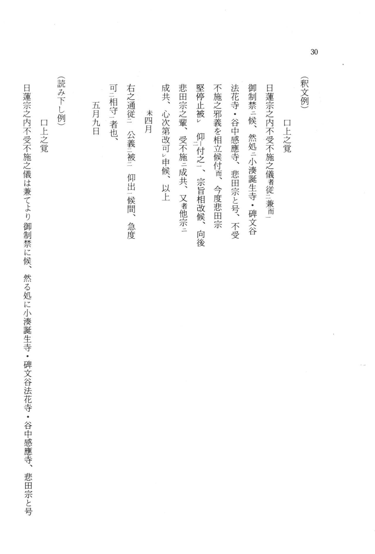 実例 古文書判読入門 実例 古文書判読入門 36