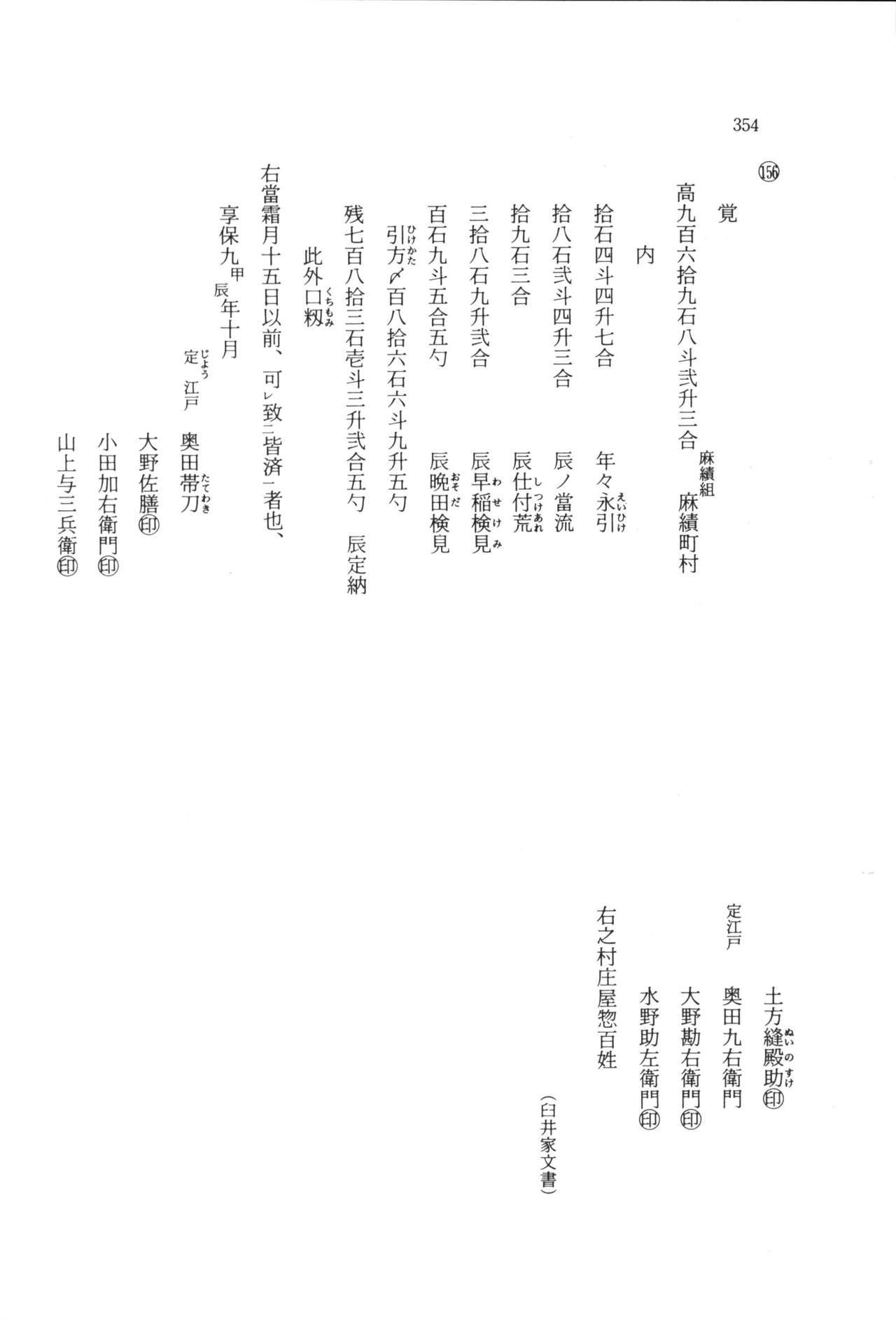 実例 古文書判読入門 実例 古文書判読入門 360